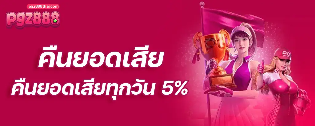 ทางเข้า pgz888